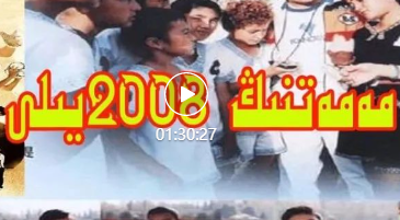 مەمەتنىڭ 2008-يىلى