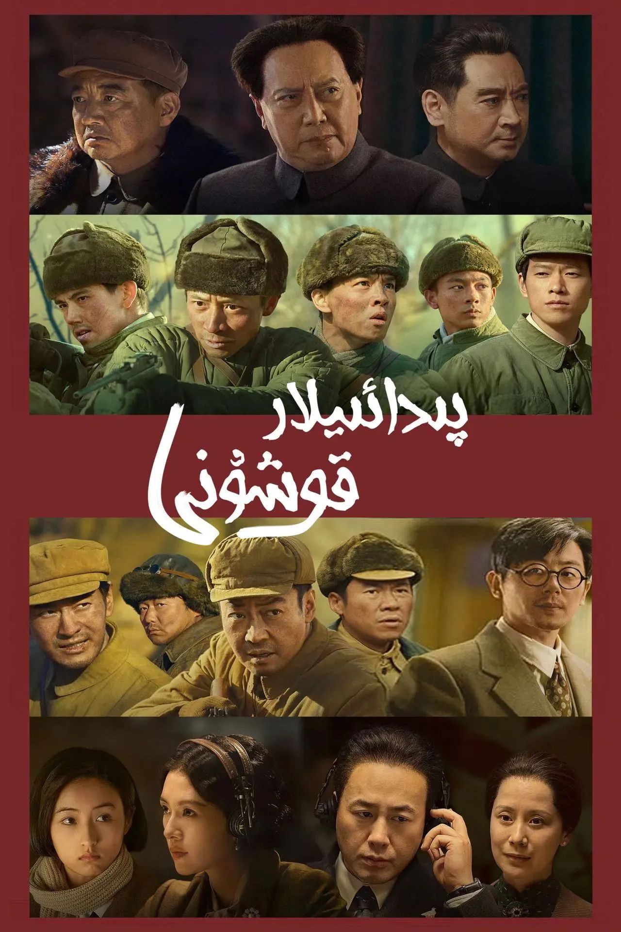پىدائىيلار قوشۇنى1