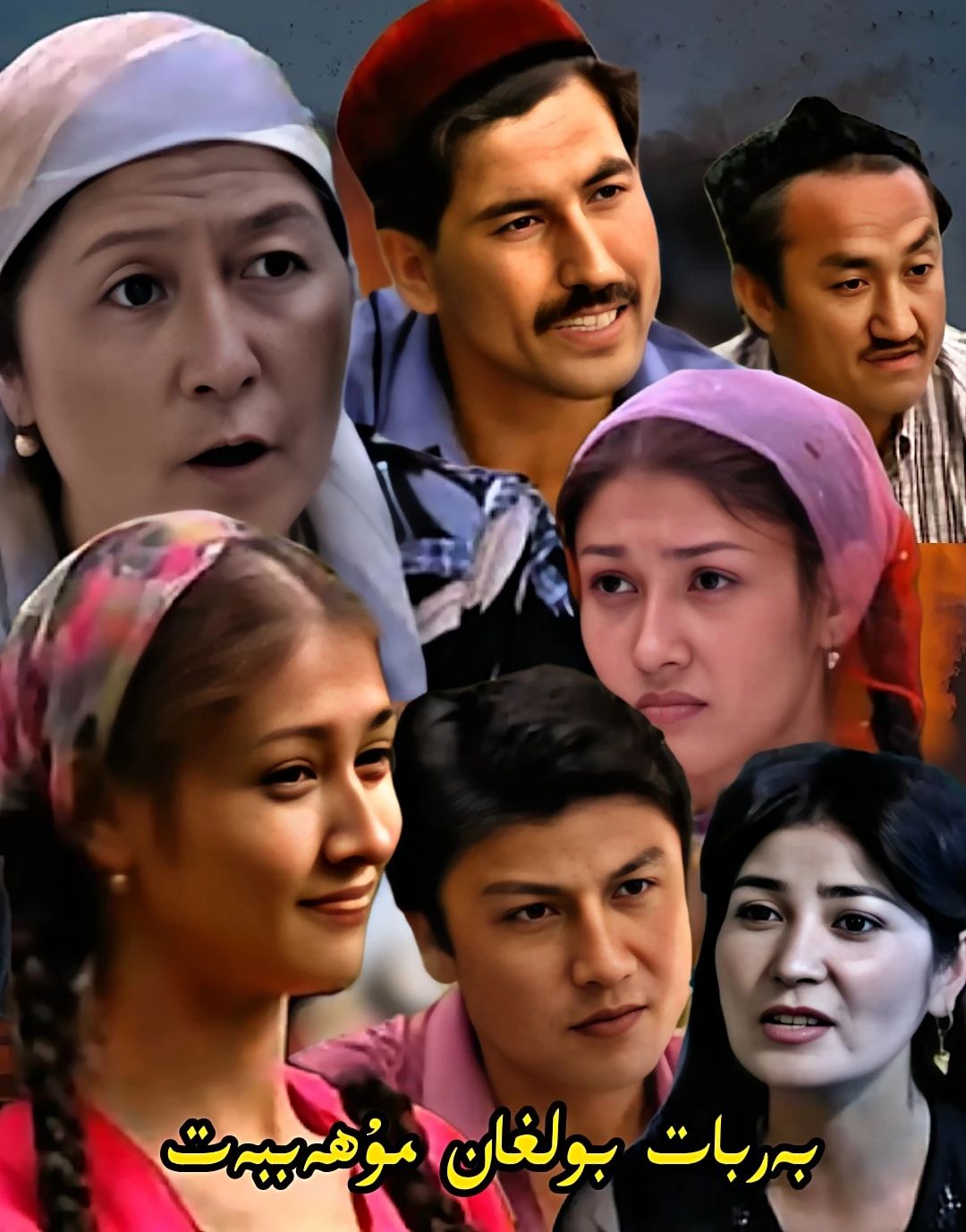 بەربات بولغان مۇھەببەت