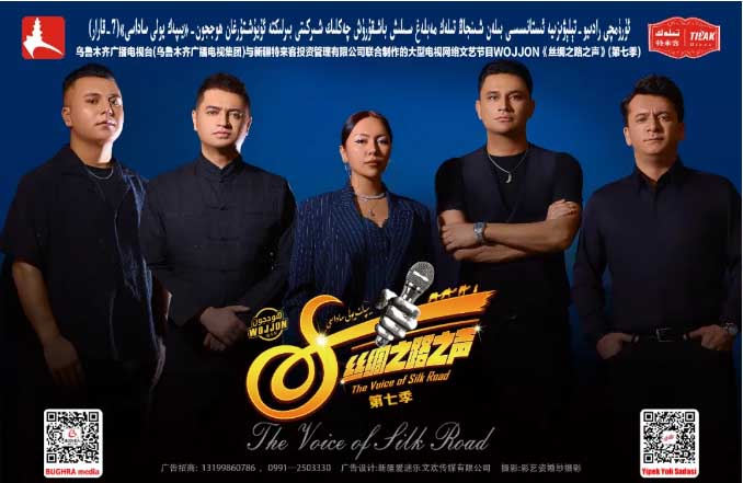 يىپەك يولى ساداسى7