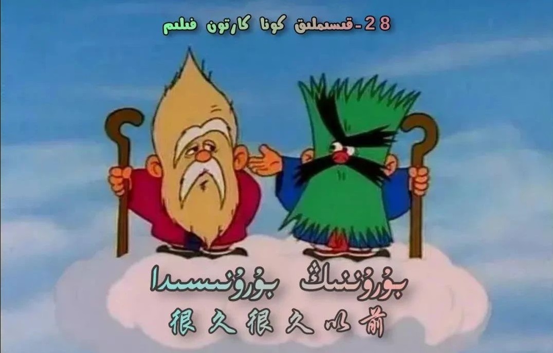 بۇرۇننىڭ بۇرۇنىسىدا