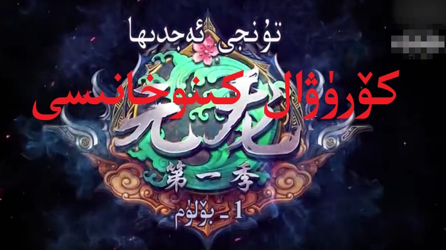 تۇنجى ئەجدەرھا